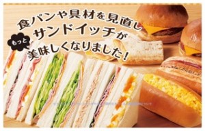 セブンイレブンのサンドイッチやパンの30円引きセールの開催期間！3