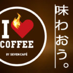 セブンカフェのカフェラテは苦いの?甘いの?飲めない時の対処方法!(1)