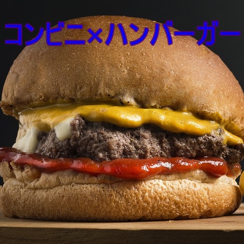 コンビニのハンバーガー年版 温め方や温めない食べ方も紹介 セブンイレブン マニアblog