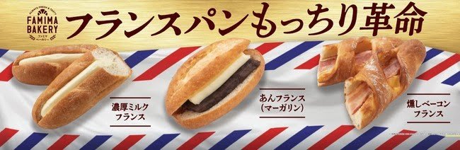 ファミマのフランスパンもっちり革命！商品一覧&おすすめも紹介！82