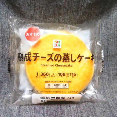セブンのお店で蒸した３種の北海道チーズ蒸しケーキの値段は？味も！134